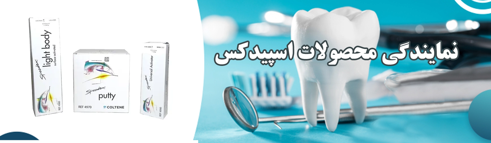 نمایندگی محصولات اسپیدکس